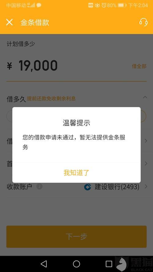 京东金条暂时无法提供服务，多久恢复？