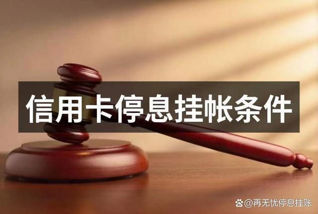 信用卡停息挂账电话怎么打？掌握这4个技巧，提高成功率