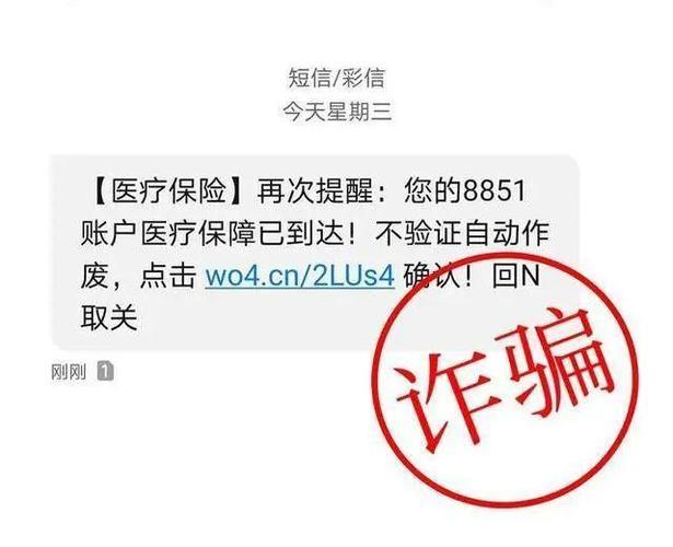 医疗保险再次通知重疾保障已到达？谨防诈骗！