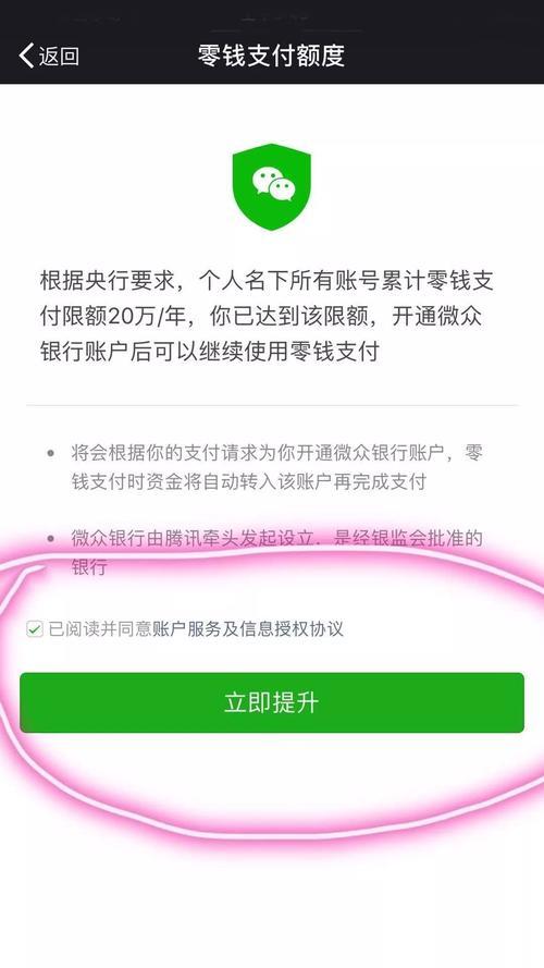 微信零钱支付限额怎么提升？教你5招