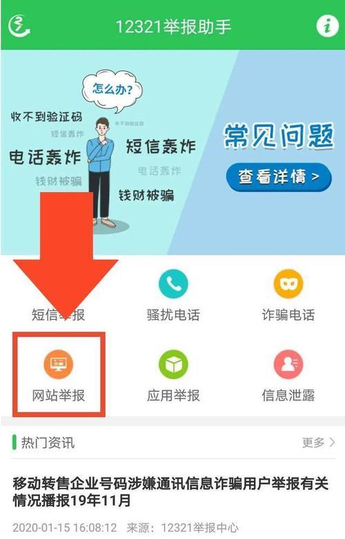 12321电话举报热线：为您提供便捷、高效的举报服务