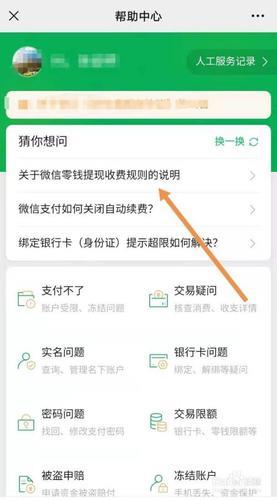 微信平台现结是什么？如何收微信平台现结？