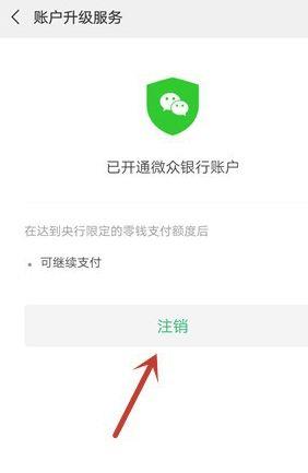 微信微众银行怎么关闭？教你两种方法