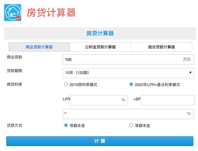 房贷贷款计算器：帮你轻松计算房贷月供