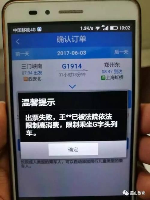 黑名单可以坐高铁吗？答案在这里