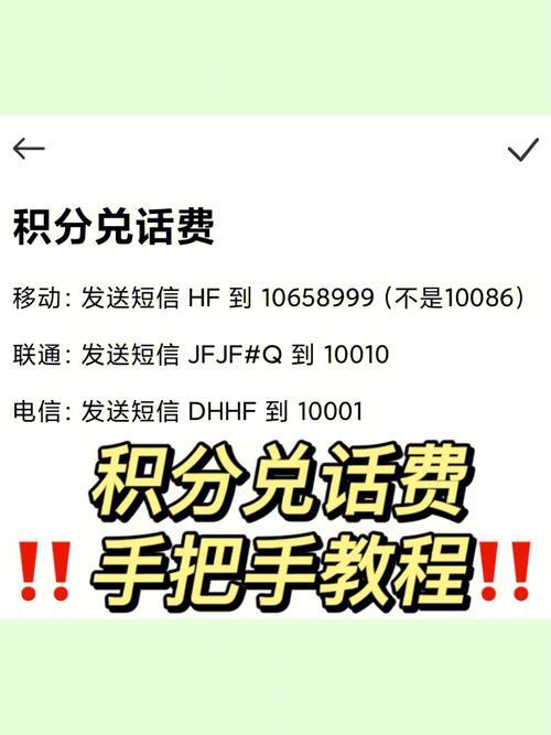 2023电信积分兑换话费攻略，教你轻松薅羊毛