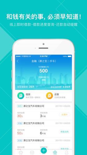 贷款买车app：便捷融资，轻松购车