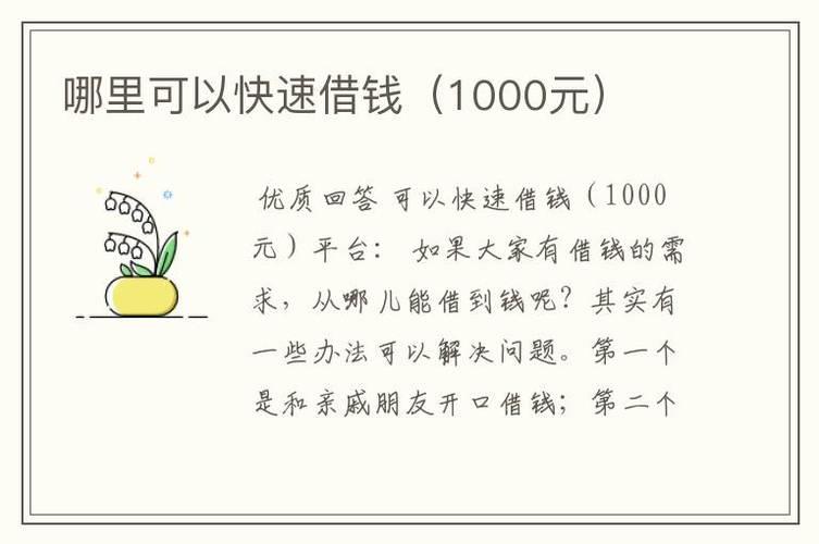 1000到2000小额贷款哪里可以借？