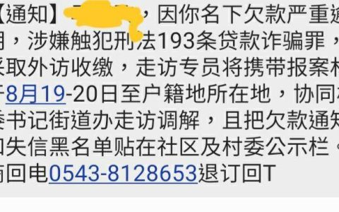 网贷逾期一直收到各种短信怎么办？