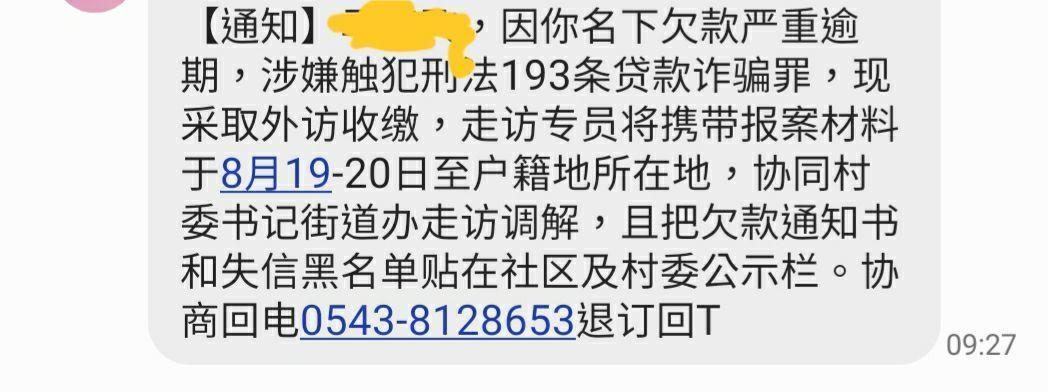 网贷逾期一直收到各种短信怎么办？