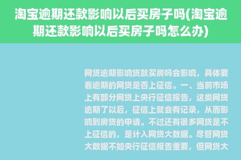 网贷逾期会不会影响房贷？