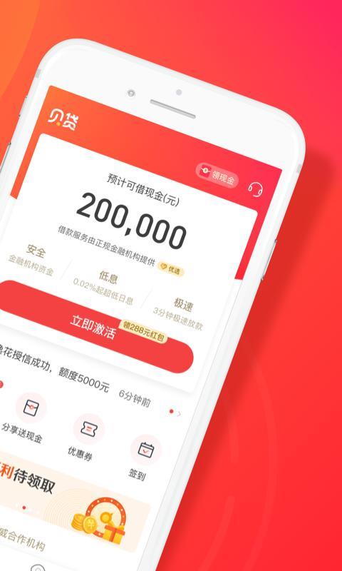 贝呗钱包借款app：便捷安全的移动借贷平台