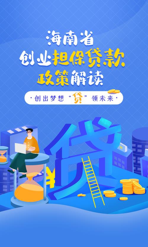 三亚小额贷款：政策扶持助力创业