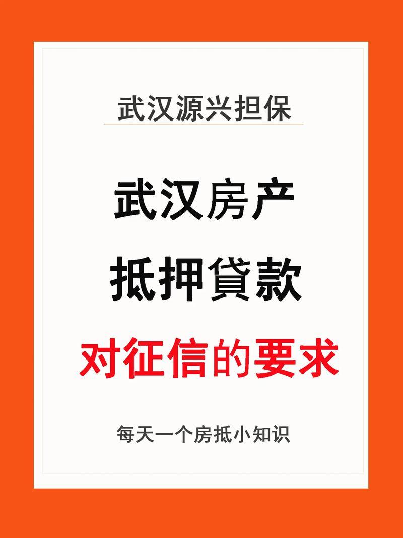 用房子抵押贷款需要查征信吗？