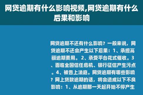 网贷逾期一个和几个有区别吗？