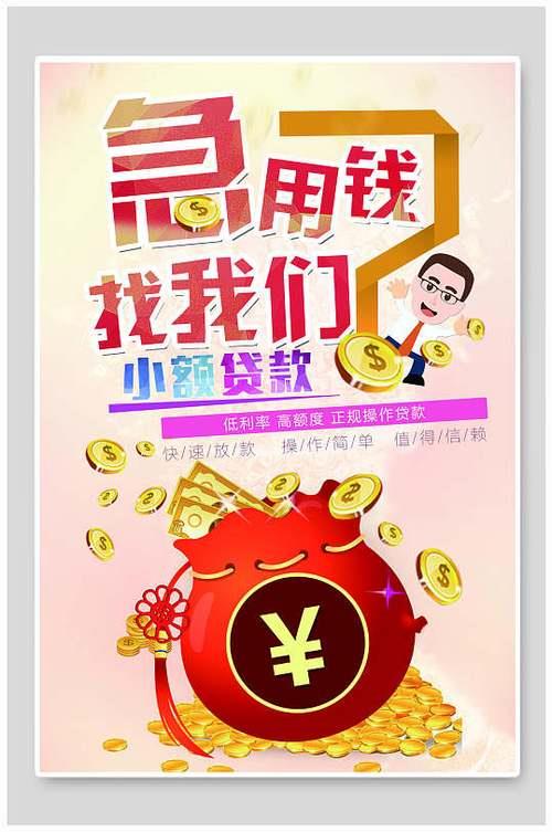 小额贷款：为小企业和个人提供资金支持