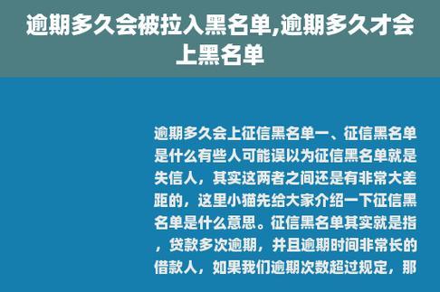 网贷逾期多久会进入黑名单？