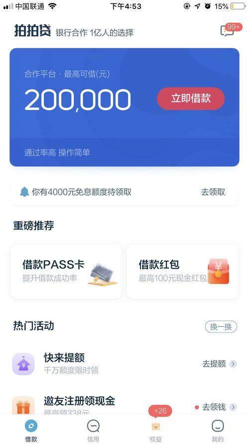 拍拍贷借30000利息多少？