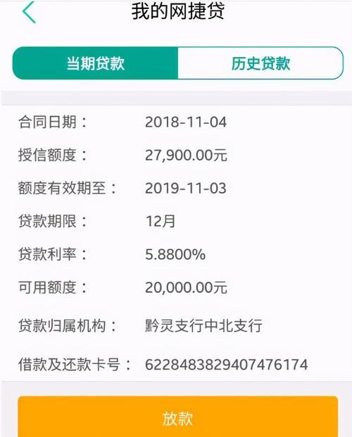 农行网捷贷点一次上一次征信吗？